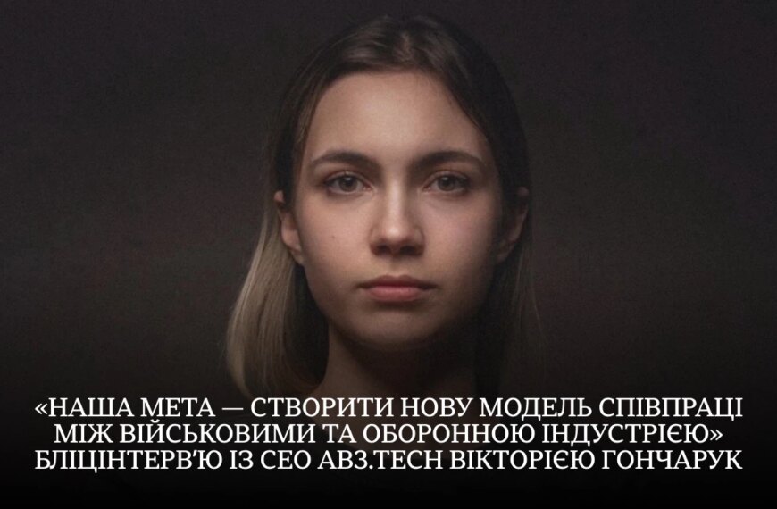 Ексклюзивні новини України 52 AB3.Tech створює кластер для оборонних стартапів: що це…