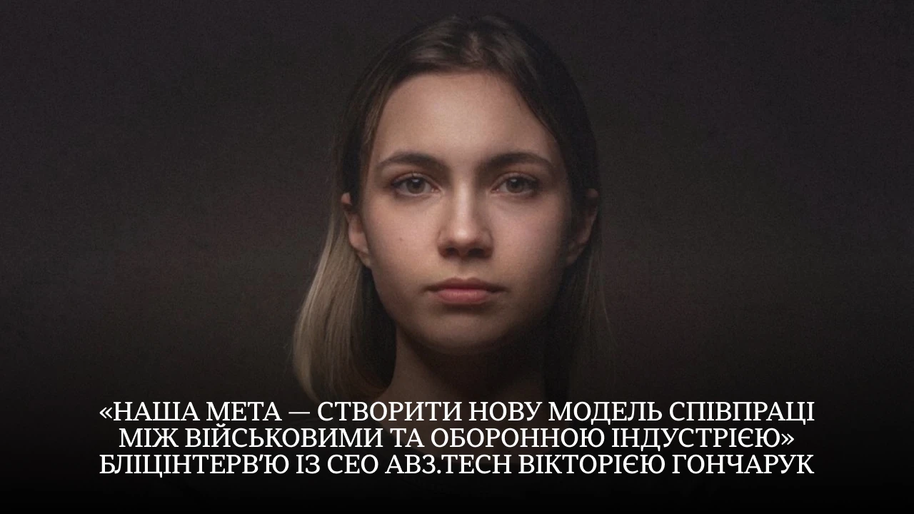 AB3.Tech створює кластер для оборонних стартапів: що це означає для України 4