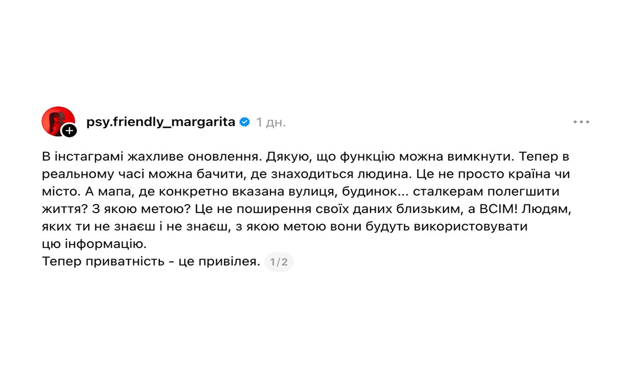 Instagram Maps: Як дізнатися, хто де буває, та вимкнути геолокацію за секунди 7