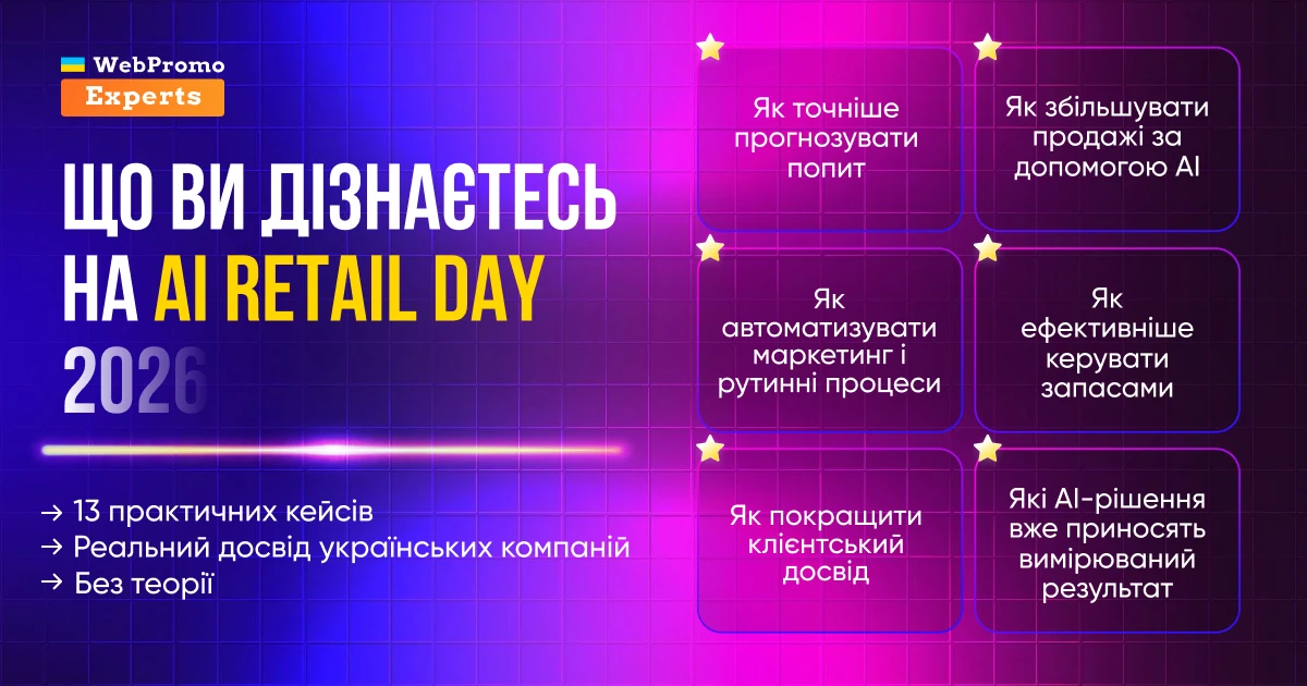 Як EVA, Visa, VARUS та Prom заробляють за допомогою штучного інтелекту: про це розкажуть на AI Retail Day 2026 6