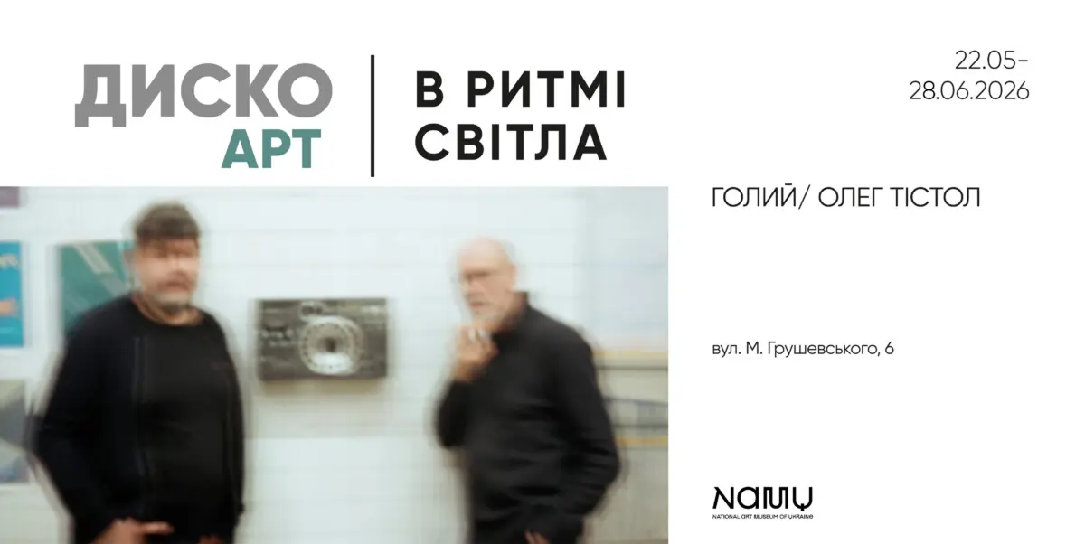 Основні виставки червня: 10 мистецьких подій, які не можна пропустити11