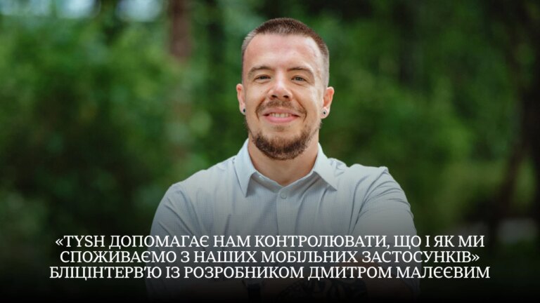 Tysh від Дмитра Малєєва: як ШІ допомагає відновити цифрову рівновагу 1