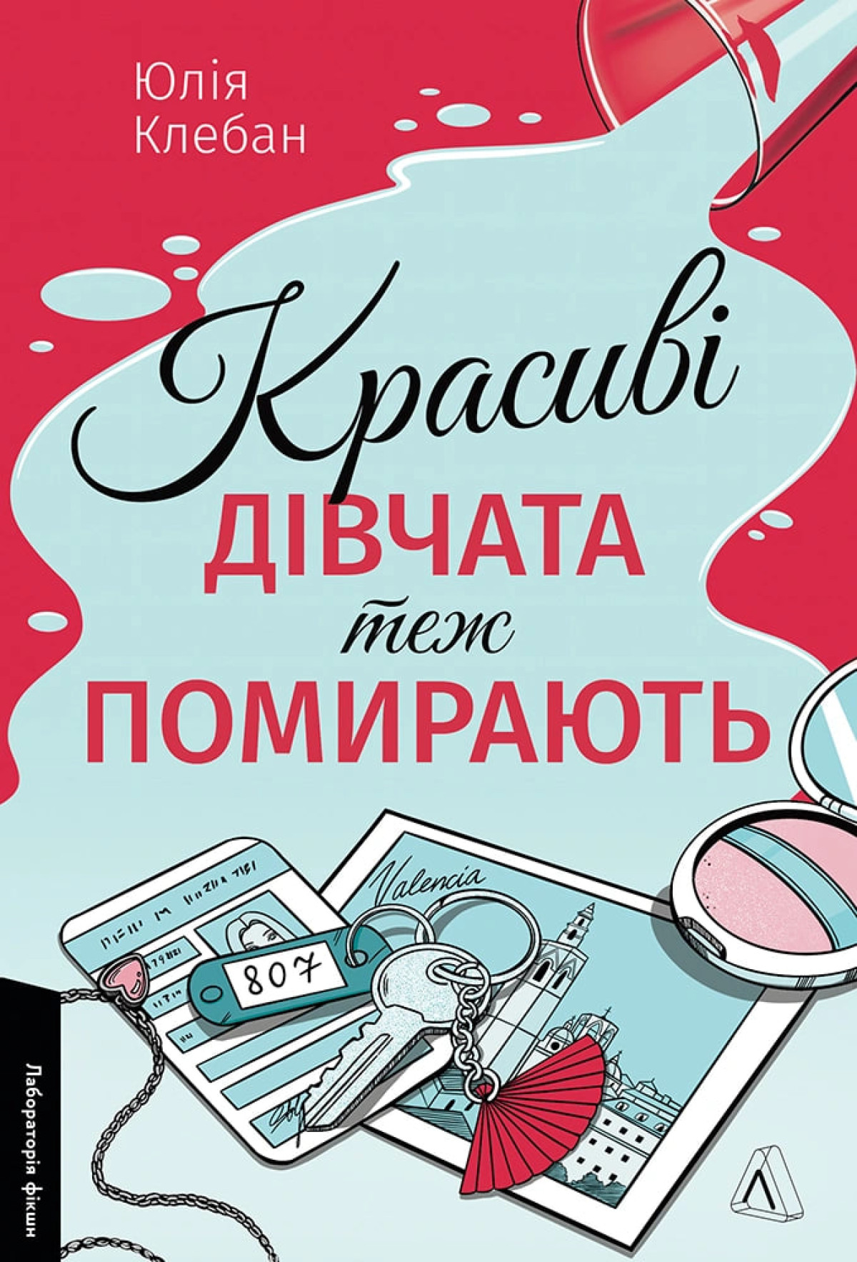 Книжкові рекомендації: 10 нових видань від українських видавців за липень 17 Книжкові рекомендації: 10 нових видань від українських видавців за липень5
