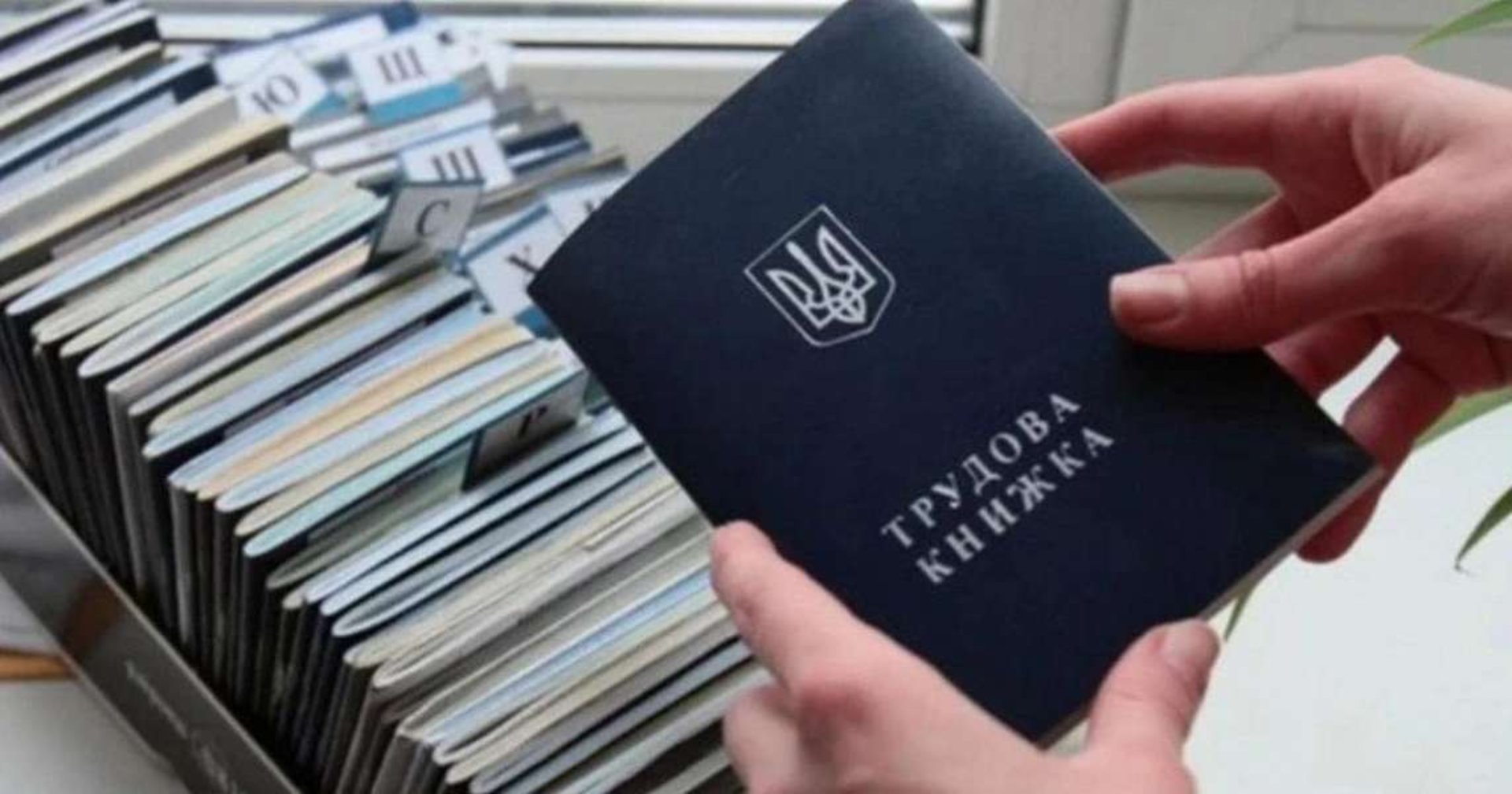 Відтермінування цифровізації трудових книжок: коли це станеться? 2