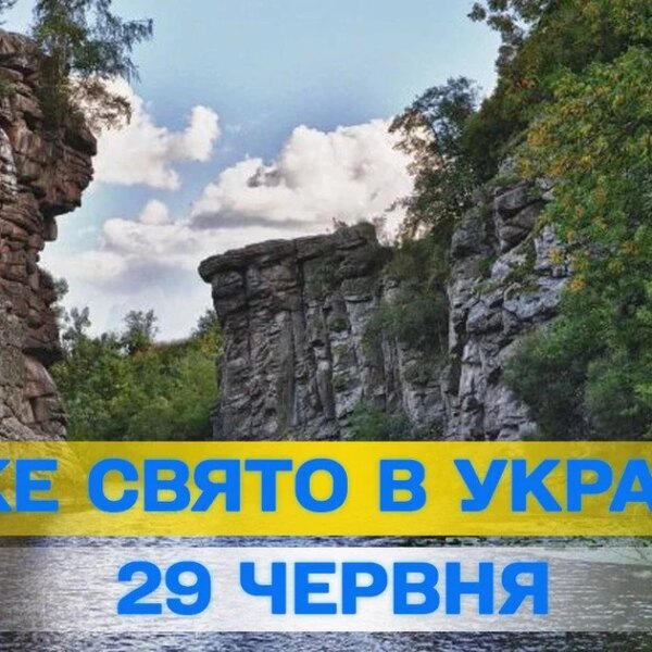 Які свята відзначатимуть завтра, 29 червня: все про цей день&hellip;