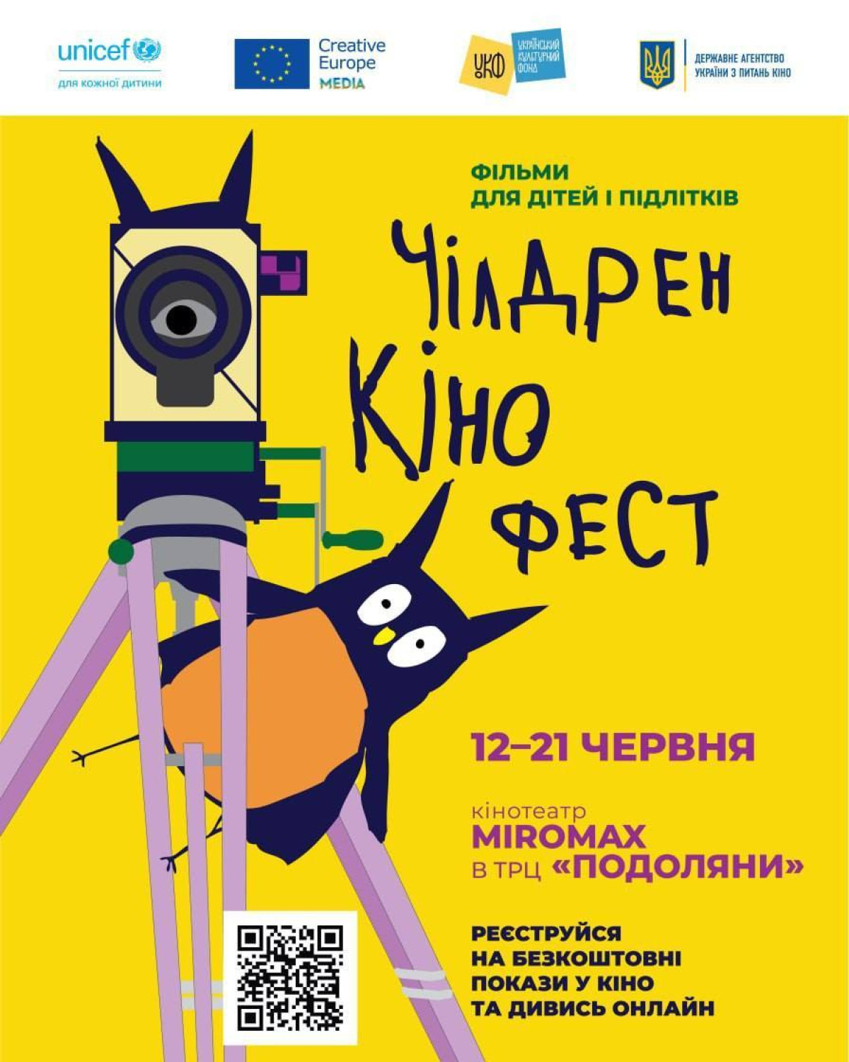 Куди податися в червні 2026: фестивалі, кінопокази та ярмарки, варті уваги6