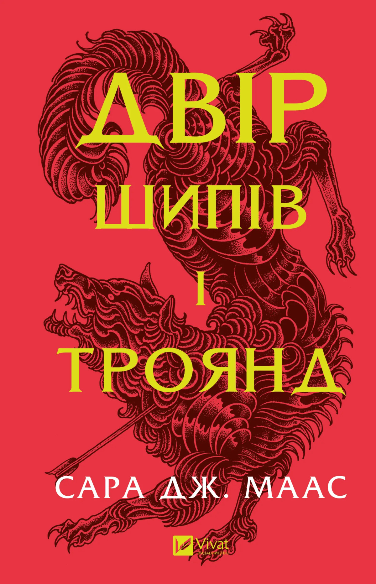 7 книжок фентезі з романтичним ухилом для дорослих, від яких ваше серце забиється швидше4