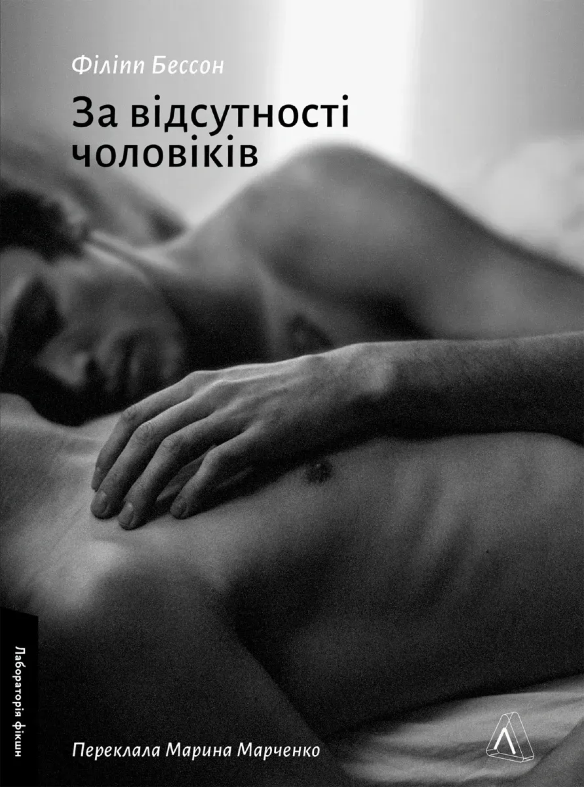 7 квір-романів, що розширюють погляди на любов, стосунки та людське життя4