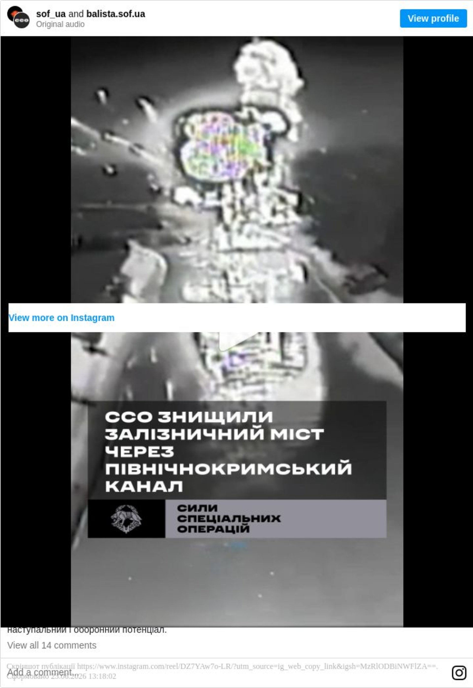 Окупанти залишилися без шляхів: зруйновано міст на Північнокримський канал 6