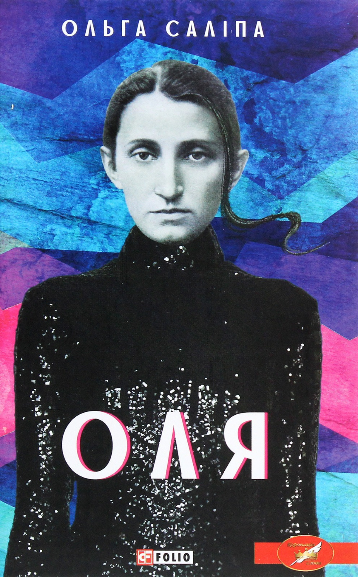10 книг про жінок, які кинули виклик суспільству і випередили свій час2
