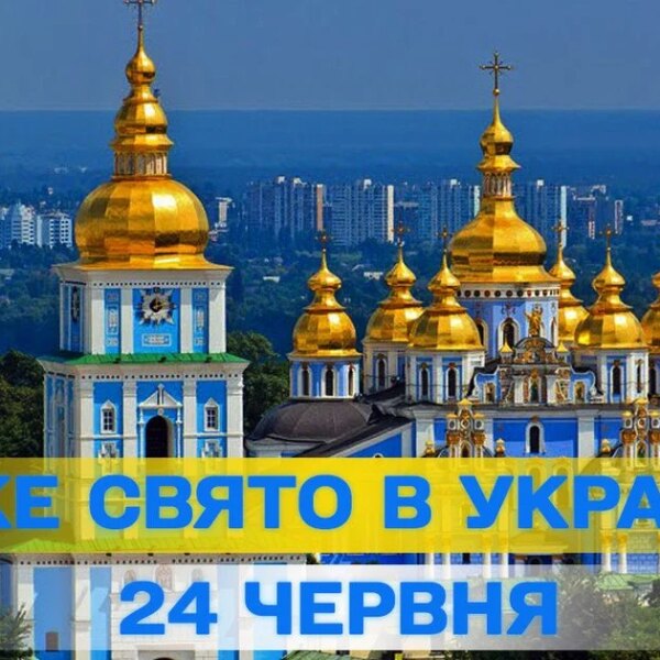 24 червня, яке свято — все про цей день, яке&hellip;