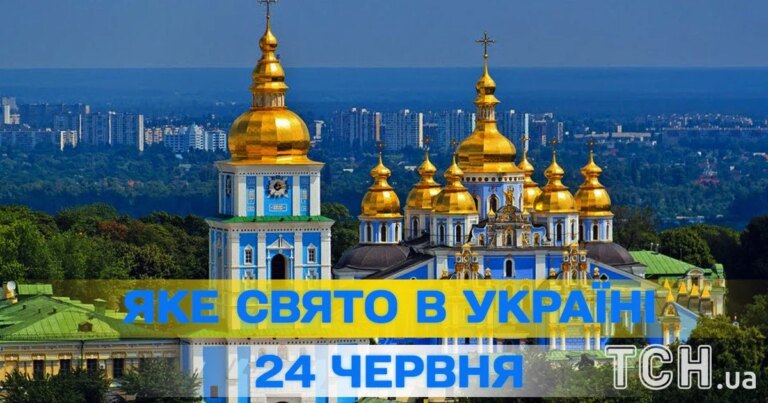 24 червня, яке свято — все про цей день, яке церковне свято 8 24 червня, яке свято — все про цей день, яке церковне свято 8