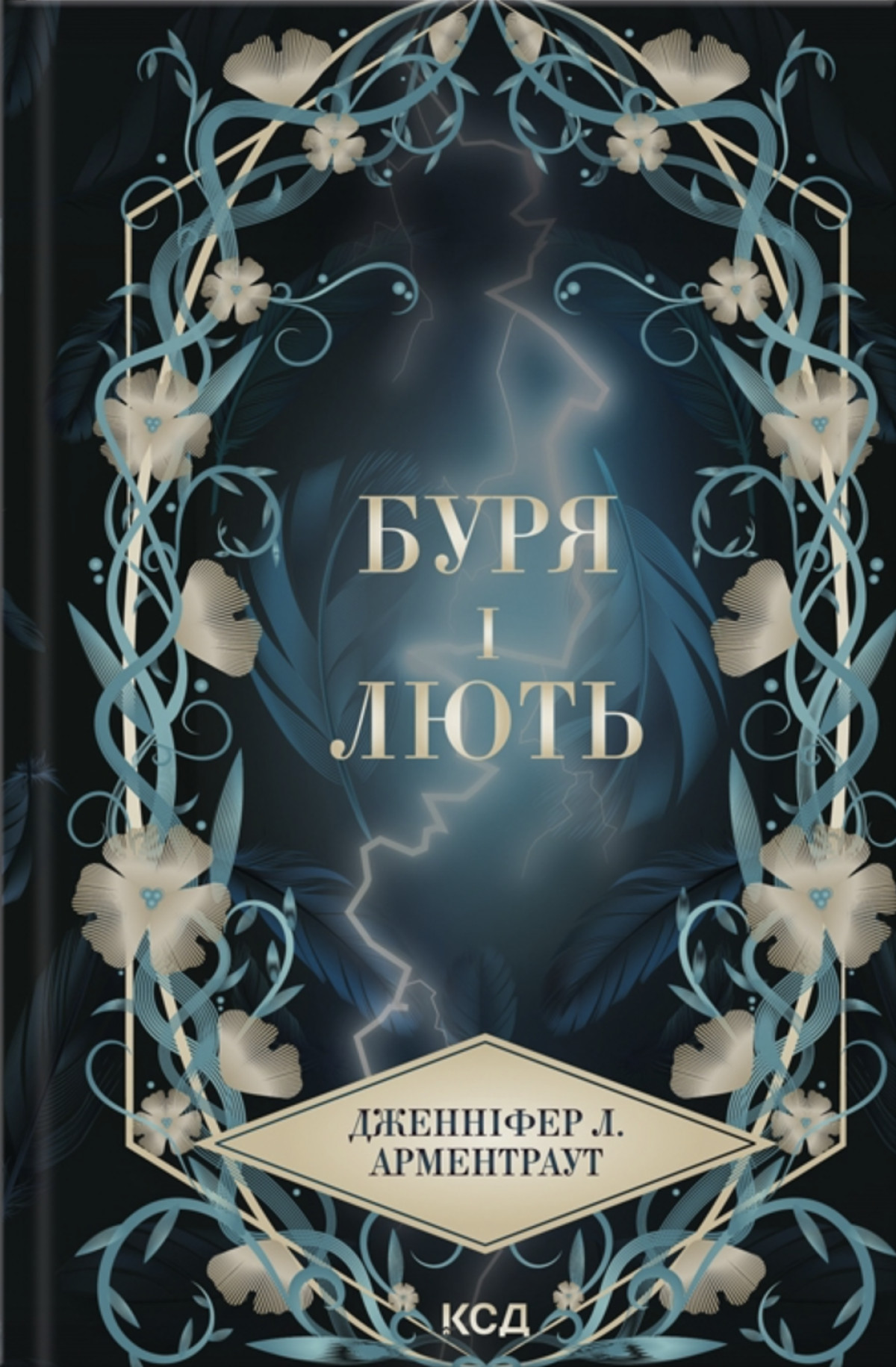 7 книжок фентезі з романтичним ухилом для дорослих, від яких ваше серце забиється швидше7