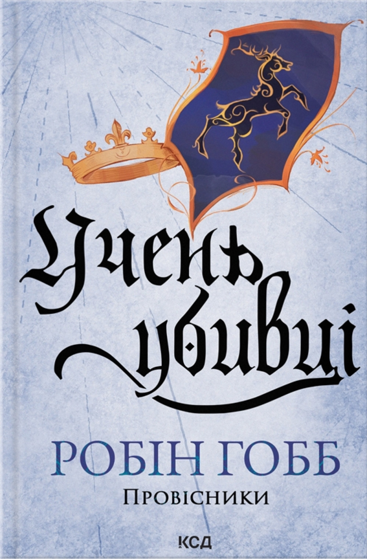 Від Середзем’я до Карпатських краєвидів: 5 книг про нескінченні мандри героїв 13 Від Середзем’я до Карпатських краєвидів: 5 книг про нескінченні мандри героїв4