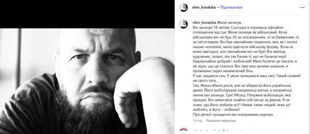 Допис дружини Євгена Бушмакіна