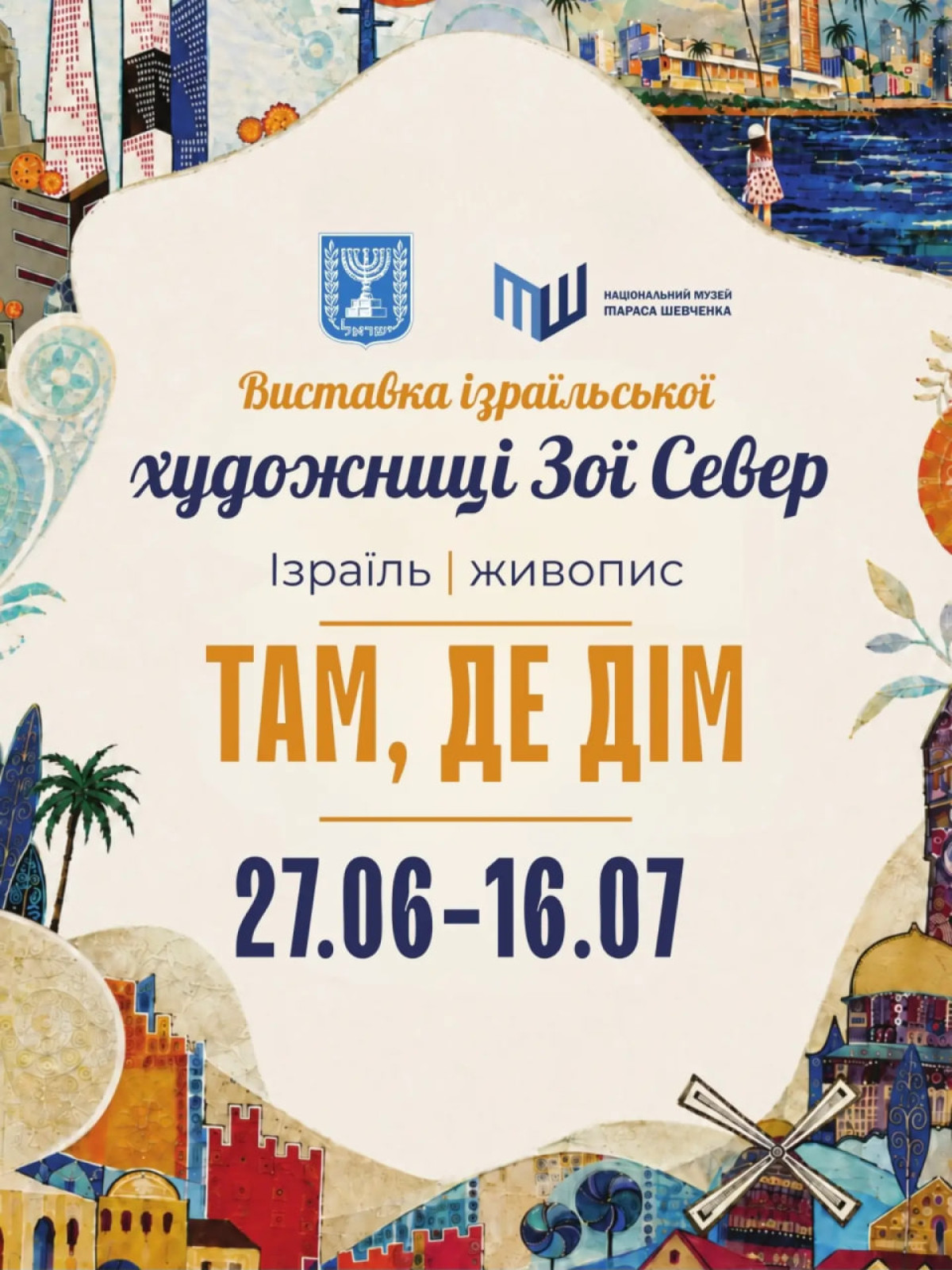 10 експозицій у Києві, що варті уваги в липні 17 10 експозицій у Києві, що варті уваги в липні5