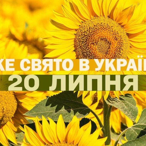 Яке свято 20 липня: все про цей день, яке церковне свято