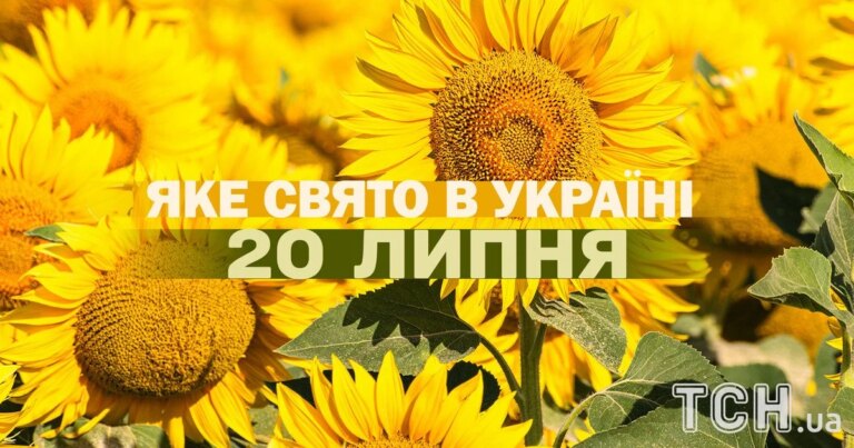 Яке свято 20 липня: все про цей день, яке церковне свято 8 Яке свято 20 липня: все про цей день, яке церковне свято 6