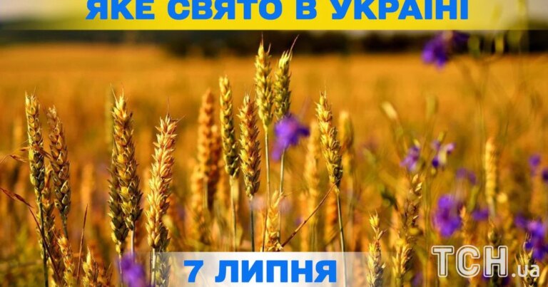 Яке свято 7 липня — вся інформація про цей день, яке релігійне свято 3 Яке свято 7 липня — вся інформація про цей день, яке релігійне свято 2