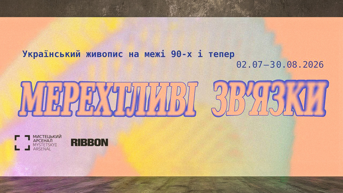 10 експозицій у Києві, що варті уваги в липні 13 10 експозицій у Києві, що варті уваги в липні1