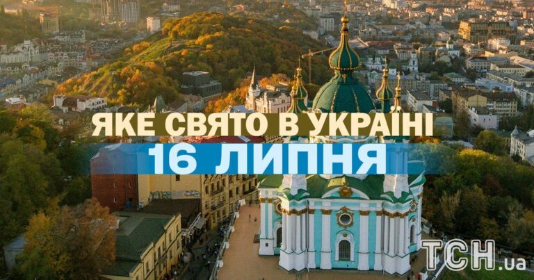 Які свята відзначають 16 липня, вся інформація про цей день, яке православне свято 8