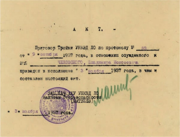 Акт про виконаний розстріл / Фото localhistory.org Акт про виконаний розстріл / Фото localhistory.org