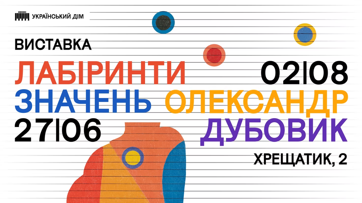 10 експозицій у Києві, що варті уваги в липні 20 10 експозицій у Києві, що варті уваги в липні8