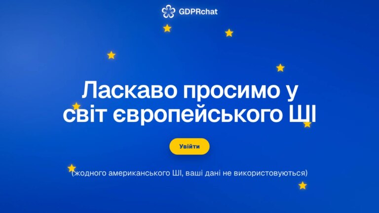 GDPRchat: Данський ChatGPT, що захищає ваші дані 7