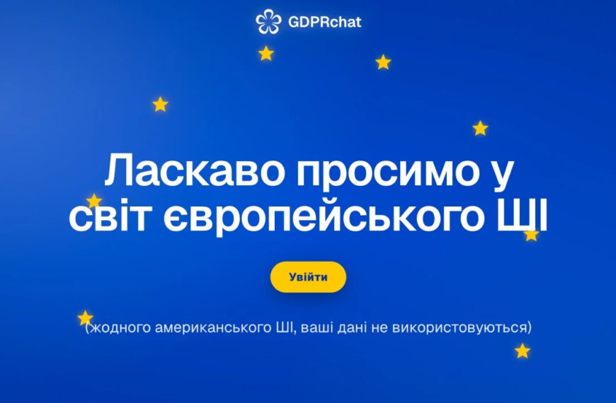 GDPRchat: Данський ChatGPT, що захищає ваші дані