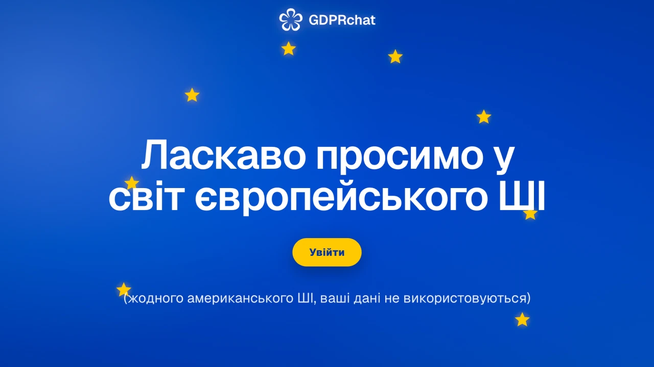 GDPRchat: Данський ChatGPT, що захищає ваші дані
