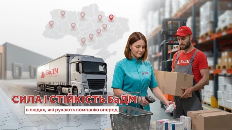 Як "БаДМ" підтримує стабільність у непрості періоди 11 Як "БаДМ" підтримує стабільність у непрості періоди 11