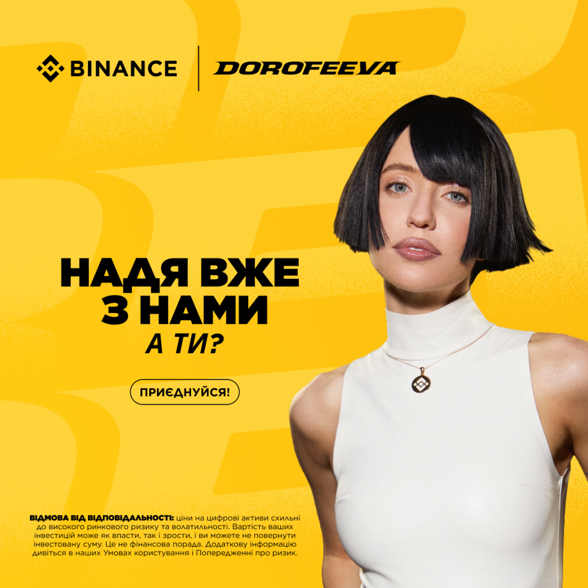 Від Prada у космосі до Binance X DOROFEEVA в Україні: 5 несподіваних співпраць, що перетнули межі своїх сфер5