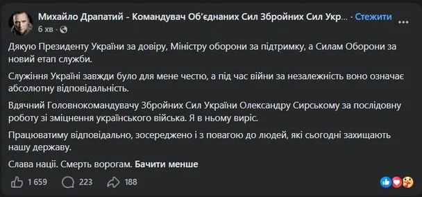 Олександр Сирський призначений новим командувачем ЗСУ: що про нього відомо 4 Допис Михайла Драпатого