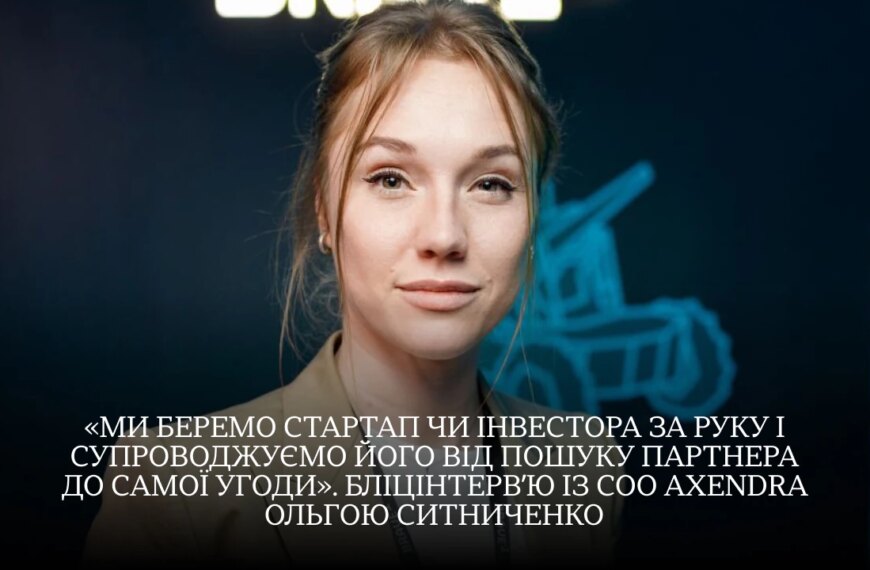 Як залучити інвестиції для стартапу: секрети від COO&hellip;