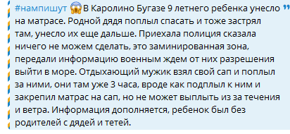 Як закінчилася історія з дитиною, яку в морі на Одещині віднесло на надувному колі 2