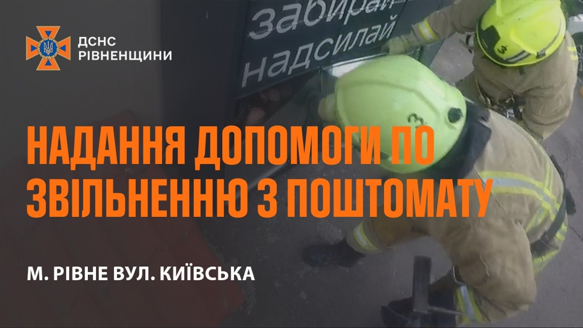 Малеча в поштоматі: як батькам уникнути штрафів та зберегти спокій 4