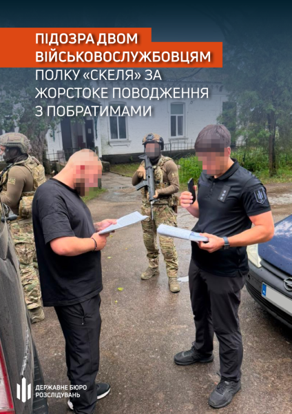 Двом бійцям з «Кам'яної» повідомили про підозру у жорстокому поводженні з колегами. 4