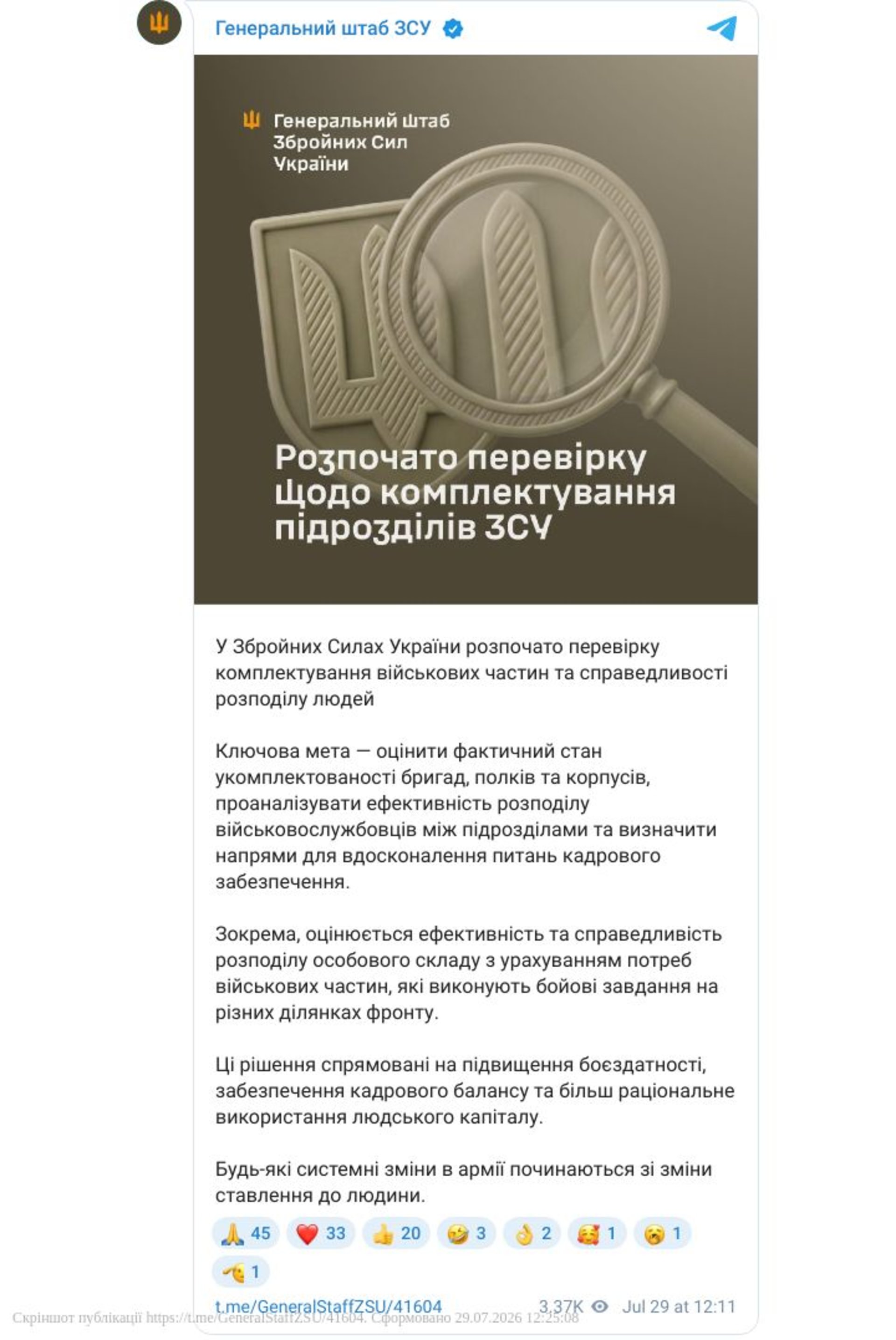 Перевірка комплектування: як ЗСУ забезпечують справедливий розподіл особового складу 4