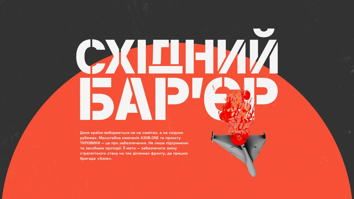 356 мільйонів допомоги: успіхи АЗОВ.ONE у 2025 році 10