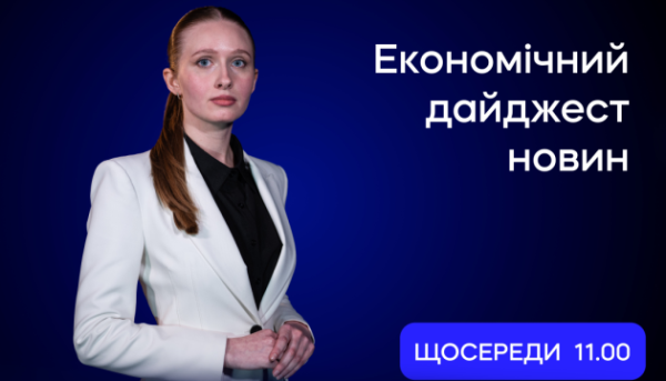 Економічні новини 29 липня: оновлення у свіжому випуску