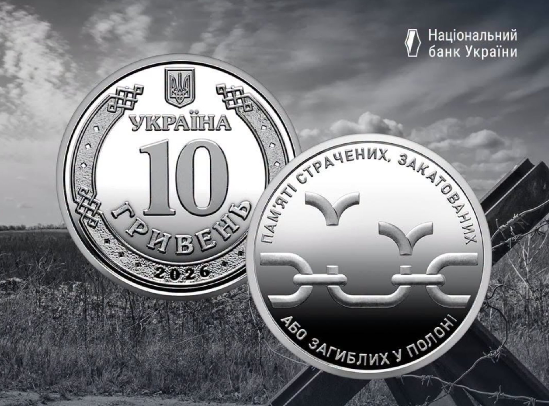 10 гривень пам'яті: унікальна монета вшанує полеглих героїв 2