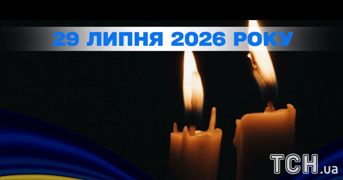 Який день 29 липня 2026 року