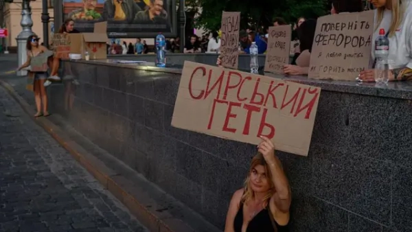 протести 