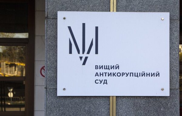 Зеленський затвердив нових суддів Вищого антикорупційного суду
