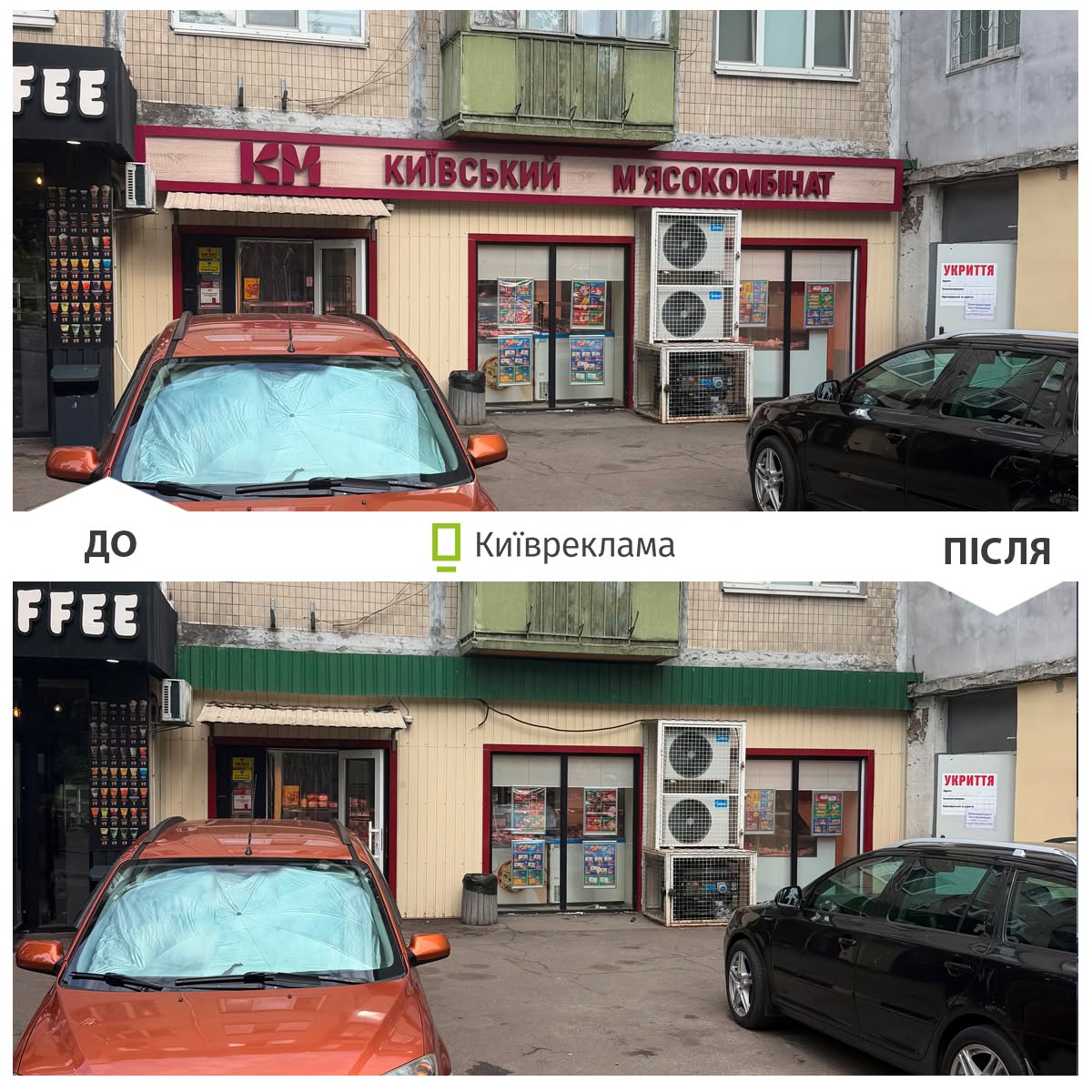 За місяць з вулиць Києва прибрали понад 1200 нелегальних вивісок: як це виглядало та що змінилося 62