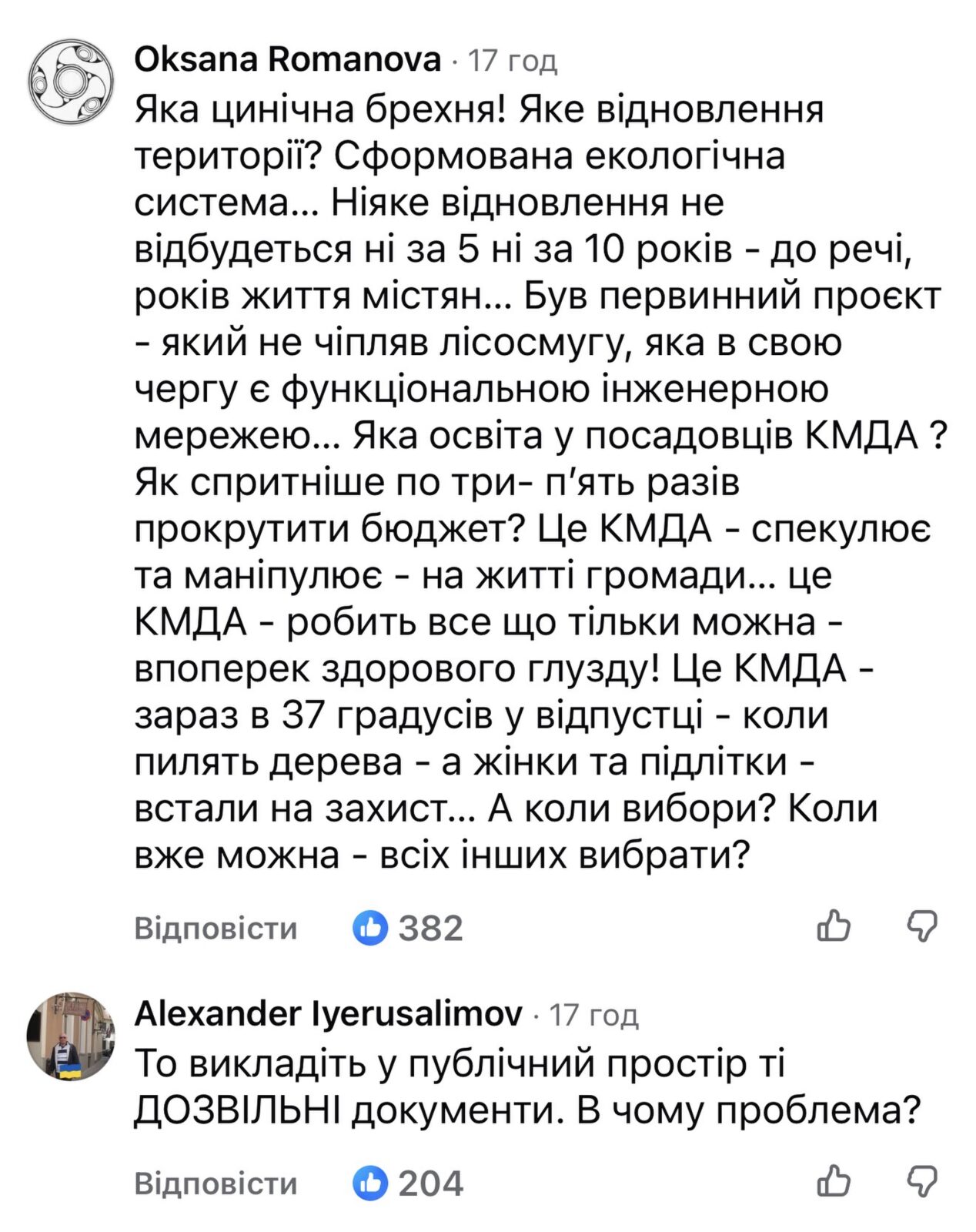 Київзеленбуд незаконно вирубує 600 дубів на Теремках