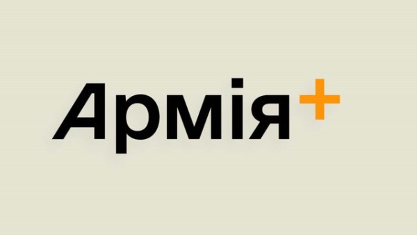 Тимчасові проблеми із доступом до Армія+ – Міністерство оборони