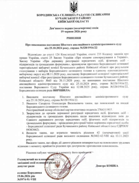 Бородянка потерпає від хаосу двовладдя та управлінської прогалини. 9
