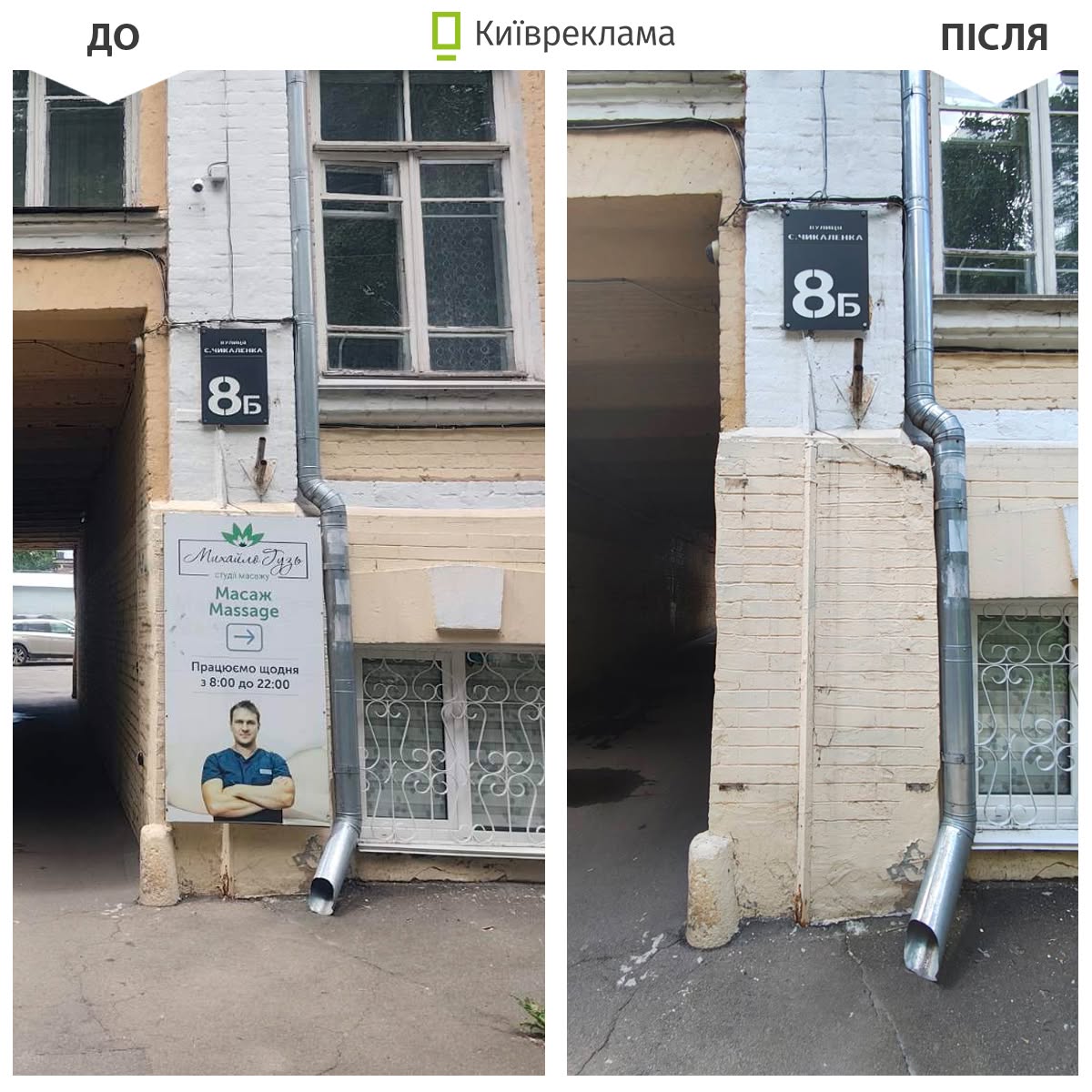 За місяць з вулиць Києва прибрали понад 1200 нелегальних вивісок: як це виглядало та що змінилося 51