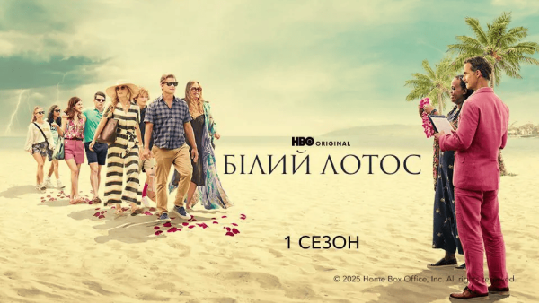«Білий лотос»: сильні та слабкі сторони серіалу від HBO 2